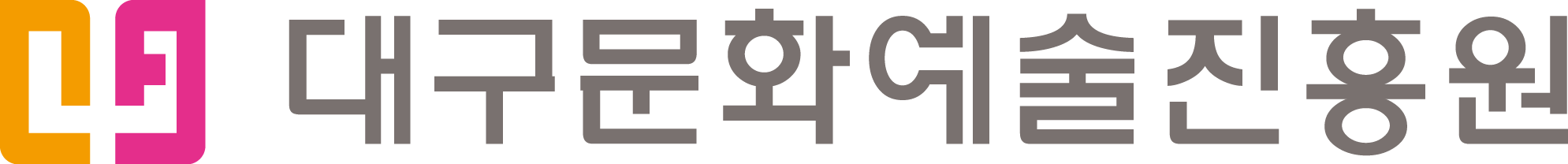 대구문화예술진흥원
